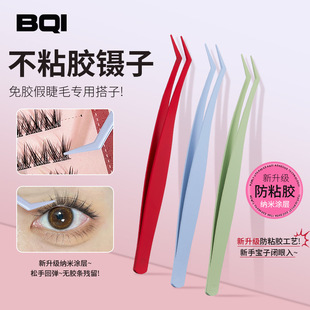 BQI high precision false eyelash tweezers professional grafting glue-free anti-sticking false eyelash tweezers beginners novice tweezers