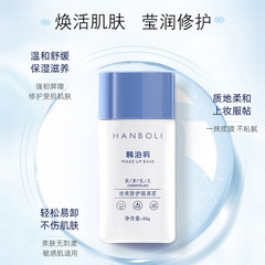 韓泊莉清爽防護隔離霜面部全身可用防紫外線清爽保濕素顏霜防護乳