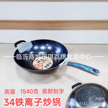 34铁离子炒锅亮面底部带字厨房用品39元模式货源地摊跑江湖厨具