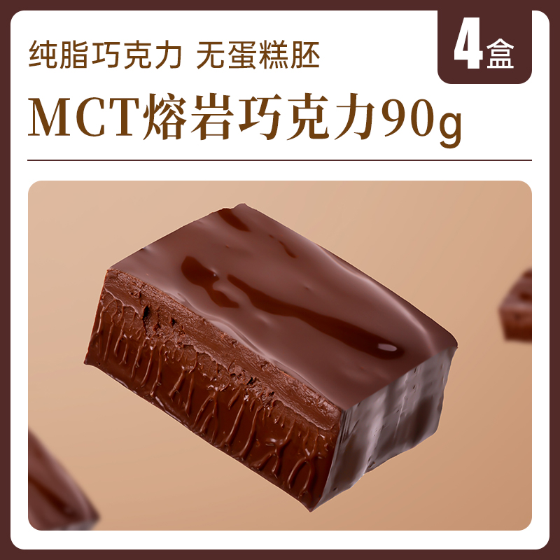 [가성비] MCT 라바 초콜릿 [90g*4박스]