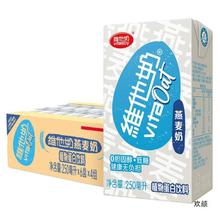 维他奶新燕麦豆奶250mL*24盒健康早餐植物豆奶口感香纯