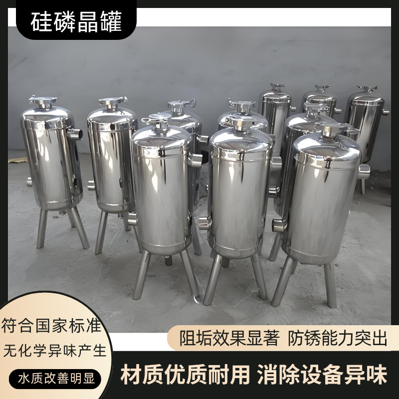 304不锈钢硅磷晶罐除垢器前置过滤器空气能锅炉阻垢加药罐软水器