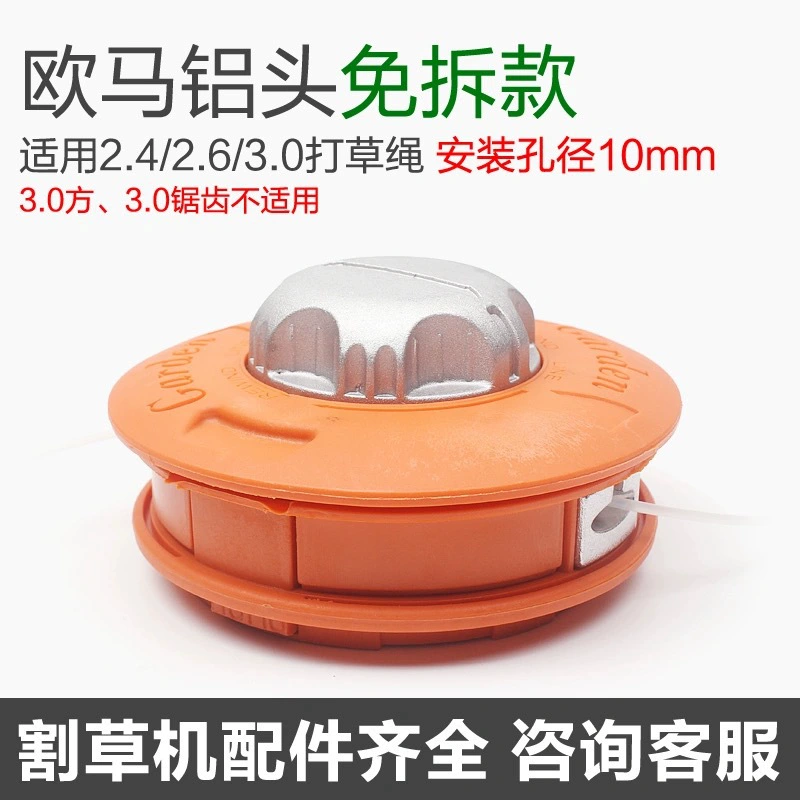 Косилка Ouma с соломенной головкой утолщенная алюминиевая головка Съемный нейлоновый материал аксессуары для прополки кусторез соломенная головка