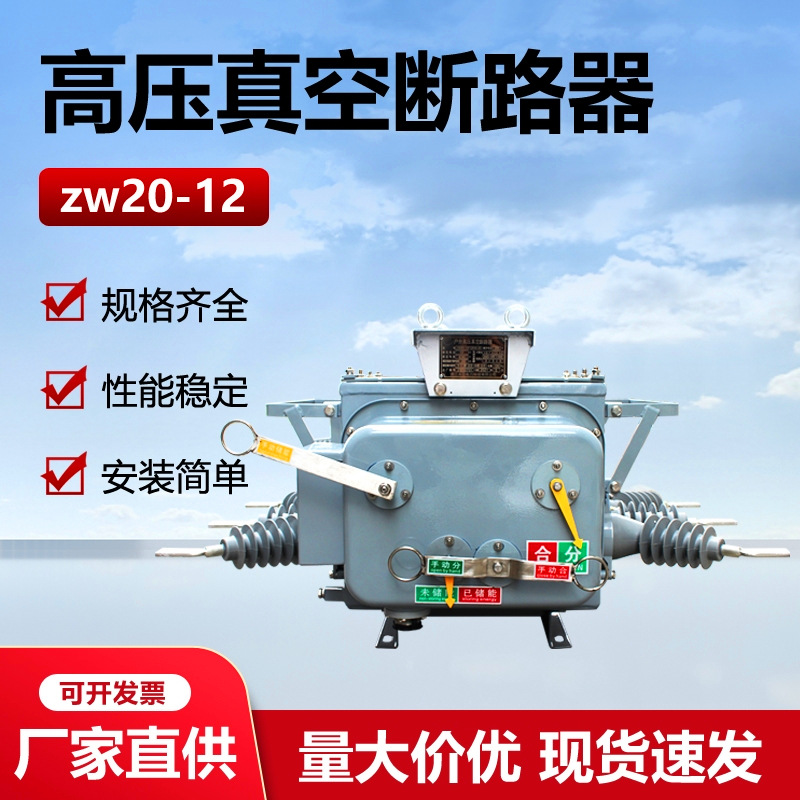 ZW20-12FG/630A柱上10KV户外高压分界真空断路器智能看门狗开关