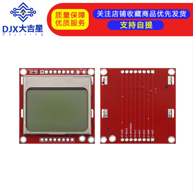 Nokia 5110 LCD 红屏 液晶屏模块