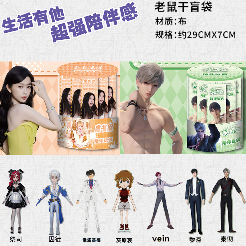 动漫明星老鼠干抽象周边铁丝骨摆造型无白边玩偶白鹿柯南玩偶批发|undefined