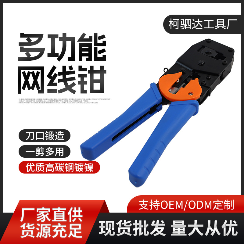 多功能三用网线钳套装电脑宽带8P8C水晶头网线钳网络钳子