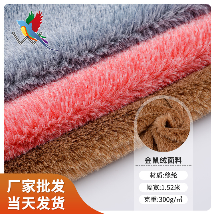 现货批发新款金鼠绒经编圈布料儿童毛绒玩具双色加绒面料供应