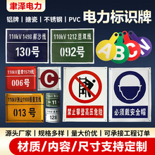 铝板不锈钢PVC亚克力标识牌电力标牌 消防标识警示牌不锈钢线路相