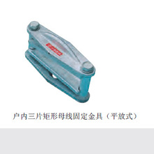 户内三片矩形母线固定金具（平放式） MNP-206 MNP-208默认项浙江