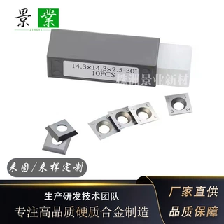 厂家批发舍弃式木工刀片14.3*14.3*2.5-30°机床用硬质合金刨刀片