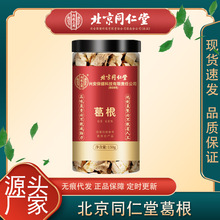 北京同仁堂内廷上用食用农产品葛根泡水主根切块葛根野葛根药用