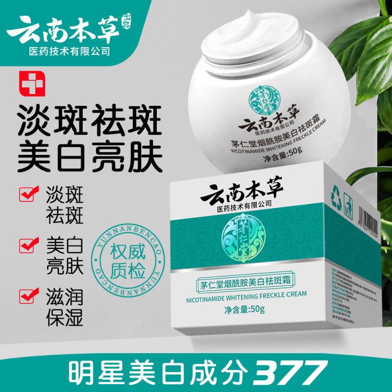 雲南漢方美白そばかすクリーム、シミ取り保湿クリーム、色素沈着を薄くするクリーム、シミ・老人斑クリーム卸売|undefined