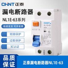 正泰漏电保护器 NL1E-63 1P+N（3P+N) 25A 40A 63A三相四线漏保