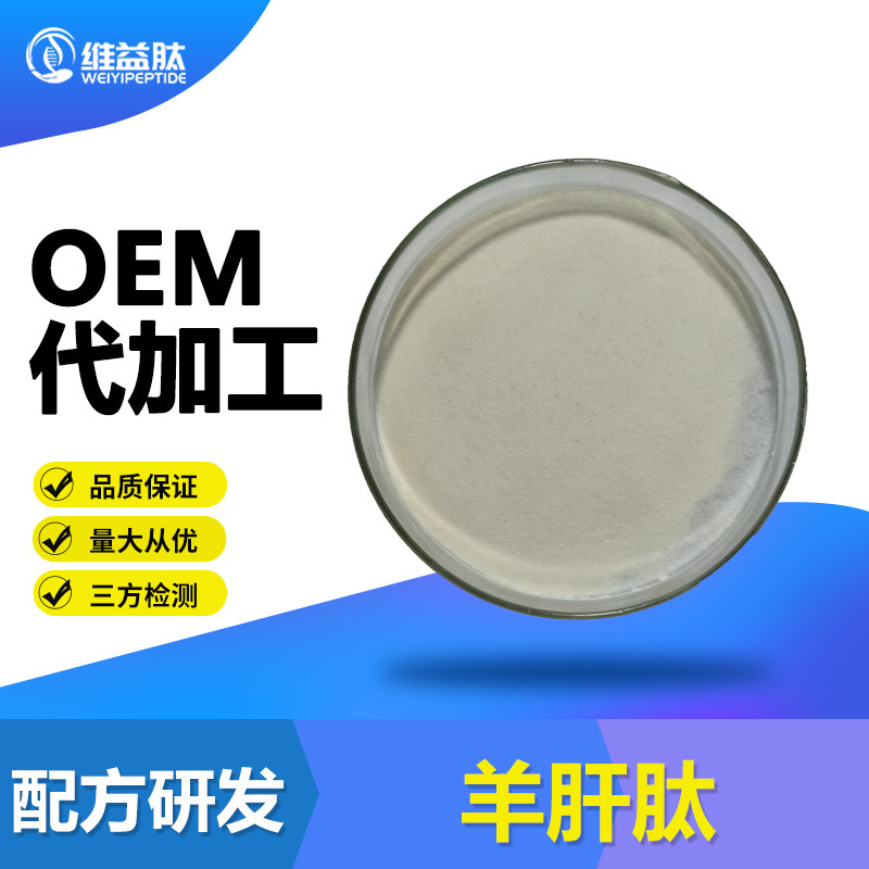 Sheep Liver Peptide 98% Small Molecule Protein Peptide Animal Liver Peptide Solid Beverage Raw Material in Stock Sheep Liver Oligopeptide Sheep Liver Peptide 98% Small Molecule Protein Peptide Animal Liver Peptide Solid Beverage Raw Material in Stock Sheep Liver Oligopeptide