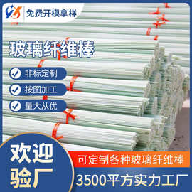 2mm-100mm农用拱棚支架 蚊帐杆玻璃纤维杆定制 高尔夫玻璃钢棒材