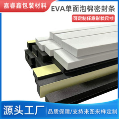 加工自己接着EVA発泡シール片面バックゴム黒色防水衝突防止防音スポンジevaシールワッシャー