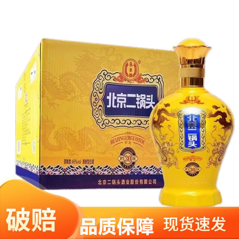 永丰牌北京二锅头封坛30黄龙46度清香型白酒500ML*6瓶装整箱批发