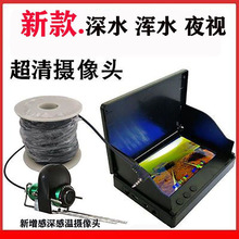 新款探鱼器水下摄像头可视显示器带红外夜视测试水下深度温度套装