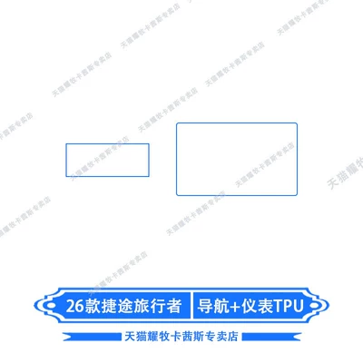 center console navigation screen film, Car interior film - 26-models-of-jetour-traveler-navigation-instrument-tpu