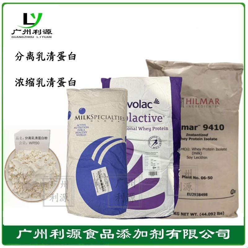 乳清蛋白粉WPC80健身增肌浓缩速溶蛋白粉水解分离乳清蛋白WPI90
