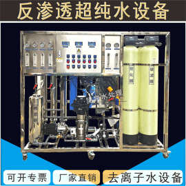 深圳大型工业反渗透净水设备半导体芯片去离子水反渗透超纯水机