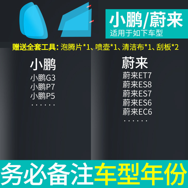 Anti-glare Waterproof, Universal Rearview mirror rainproof sticker - xpengnio-dedicated-side-window-rearview-mirror-test-film-5pcs