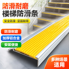 铝合金楼梯防滑条幼儿园台阶包边条带胶踏步包角L 型防撞扣条厂家