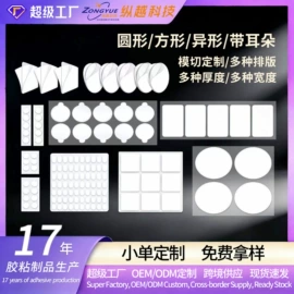 工业产品胶带;办公用品胶带