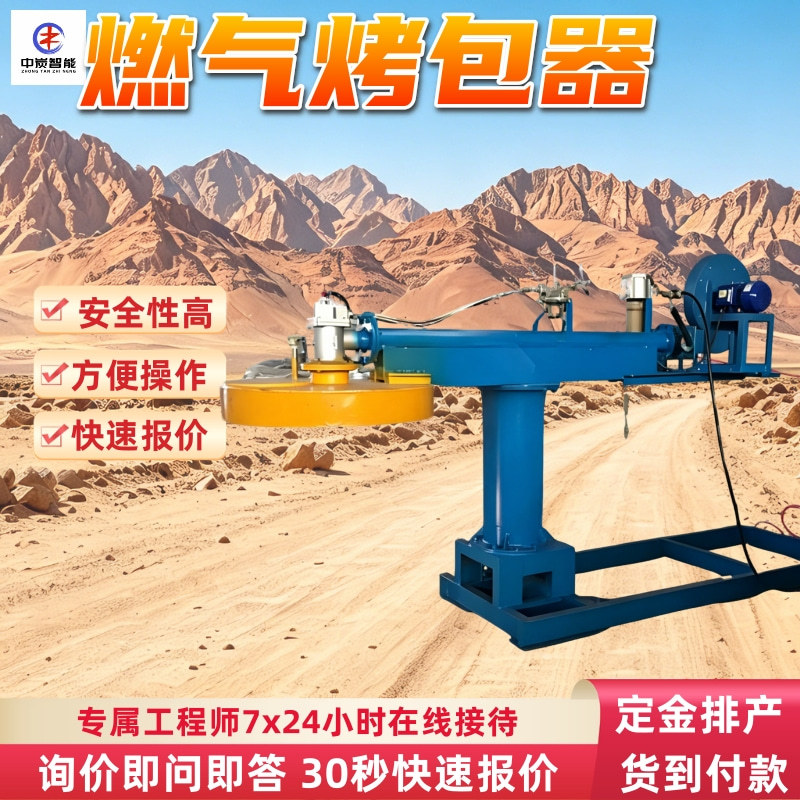 燃气烤包器 火力无级调节 定时启停 燃气烤包器 燃气烤包器