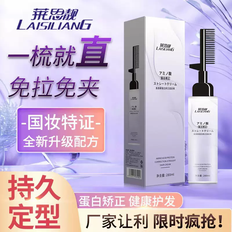 一梳直氨基酸蛋白矫正直发膏植物不伤发家用软化剂免拉SD