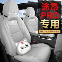 2025款大众途昂PRO座套四季450座椅套全包围七座座垫专用汽车坐垫