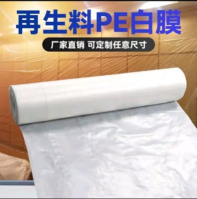 再生料PE白膜农用薄膜白色塑料布聚乙烯薄膜加厚温室大棚膜