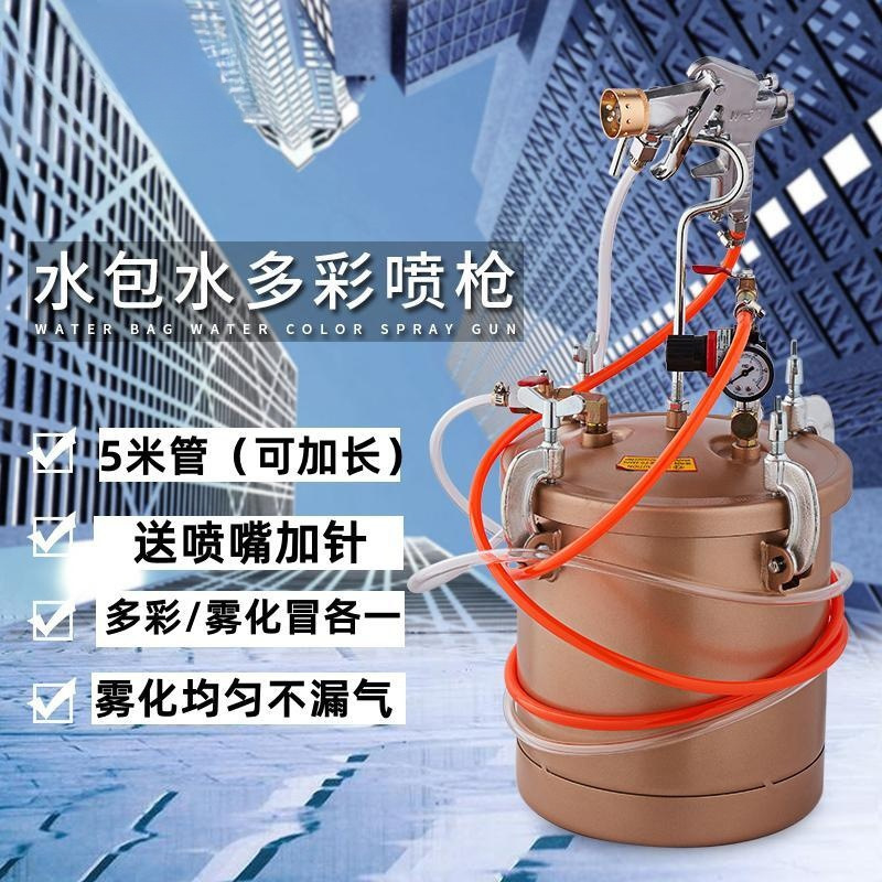 水包砂专用喷枪水包水多彩漆仿石漆枪水包沙喷枪压力桶油漆喷涂枪