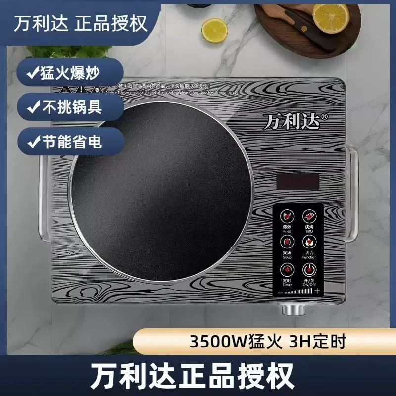 万利达电陶炉不挑锅家用火锅爆炒电磁炉煮茶炉光波炉电茶炉代发