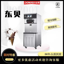 東貝冰淇淋機商用全自動軟冰激凌機立式甜筒雪糕機CKX500