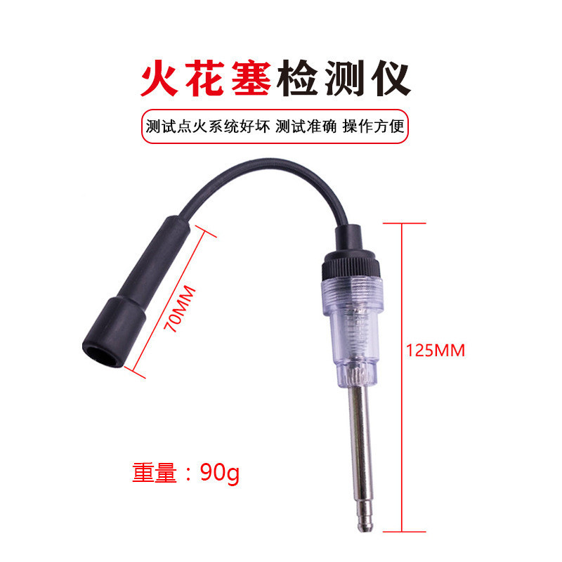 汽车火花塞点火测试器测试器点火系检测试仪检测器跳火量规检测仪