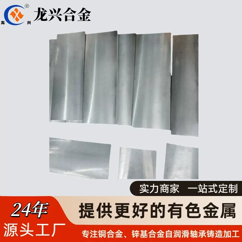 龙兴合金锌基合金块ZA10-5ZA33ZA27-2ZA35锌合金高纯度锌合金
