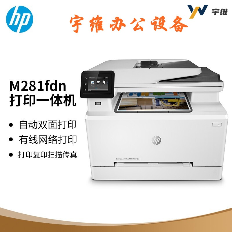 HP M281fdn A4 Impresión láser en color, copia, escaneo, fax, máquina todo en uno, impresión automática en red a doble cara