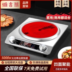 凹面电陶炉2025新款厨用5000W大功率商光波炉家用小型品牌多功能