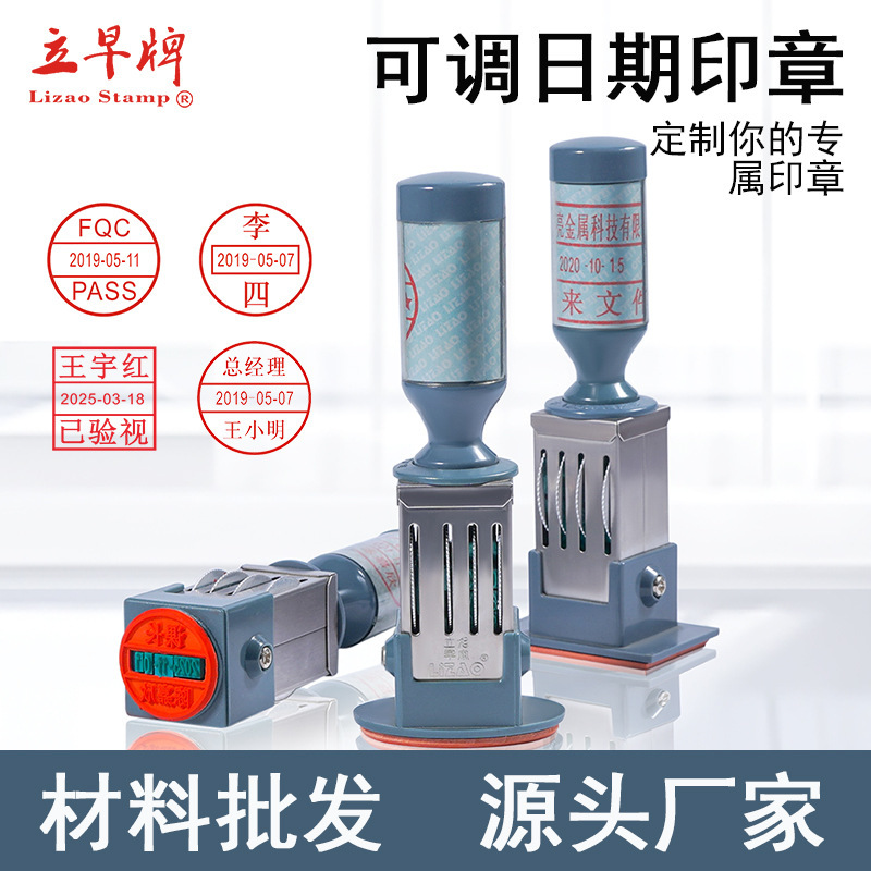 Li Zao famous date seal IQCPASS year, month, day, adjustable acceptance, qualified quality inspection seal body material wholesale