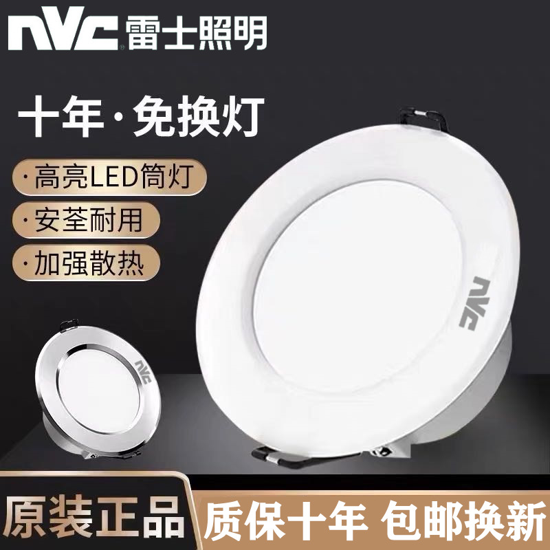 雷士照明led筒灯客厅吊顶孔灯嵌入式桶灯天花过道灯75mm三色变光