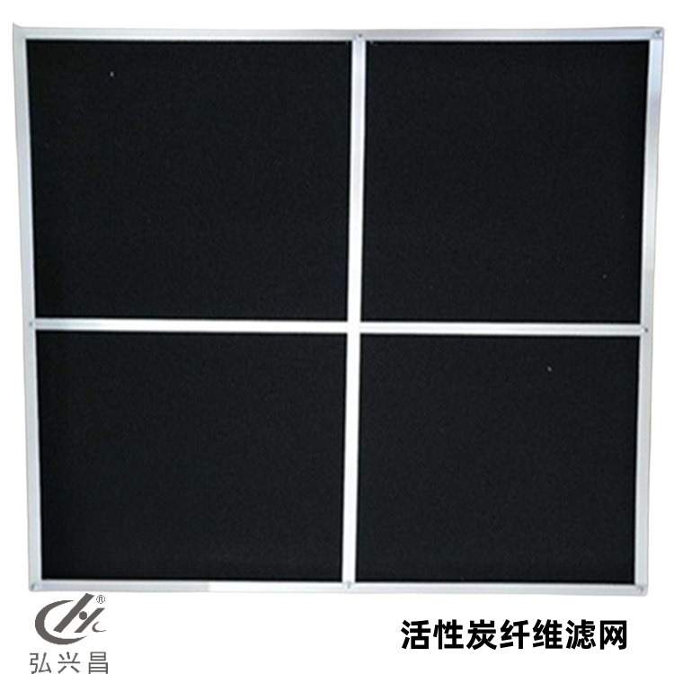 板框式 任意尺寸可生产 活性碳过滤器 活性炭纤维滤网 风机滤网