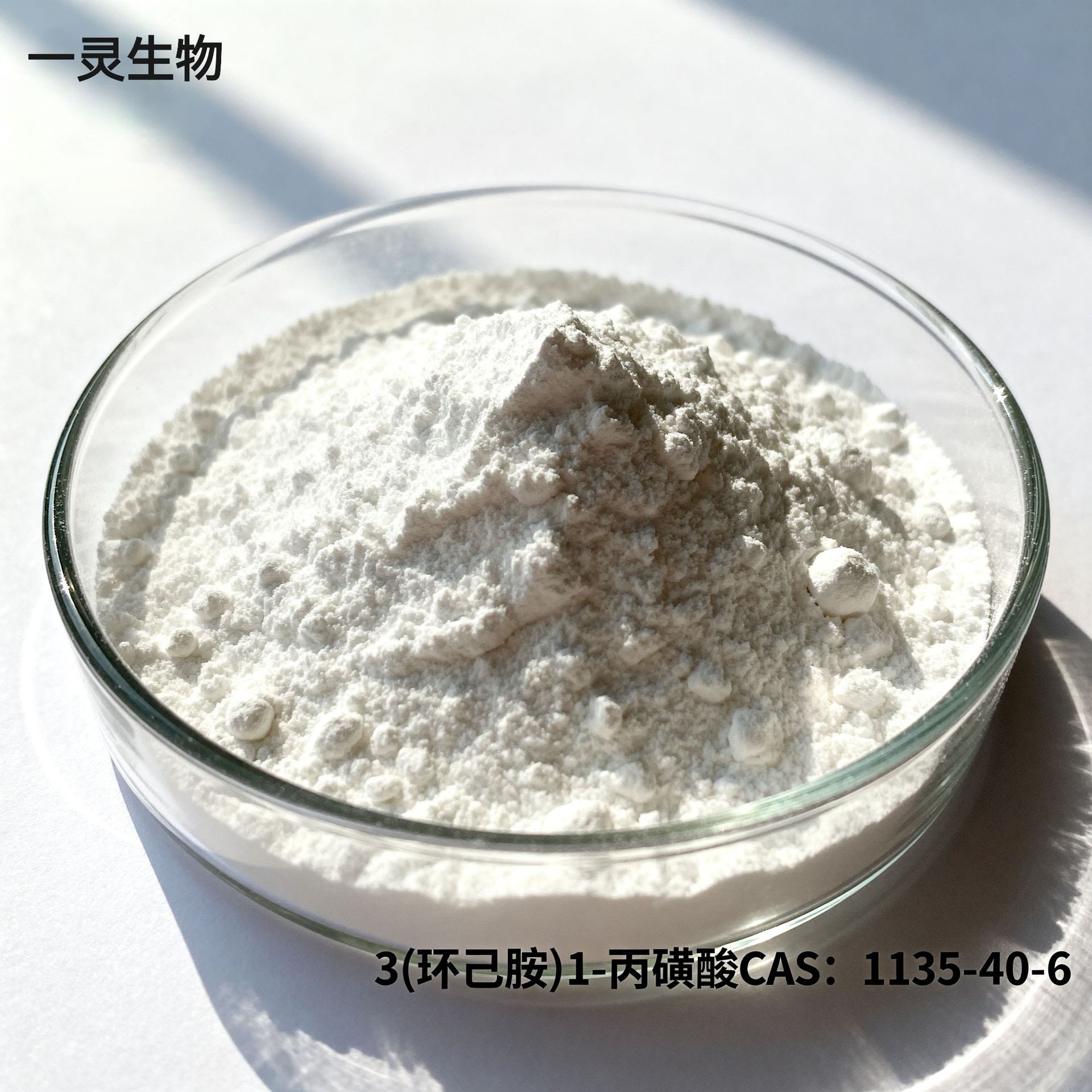 3-(环己胺)-1-丙磺酸 1135-40-6 金属离子结合能力极低生物缓冲剂