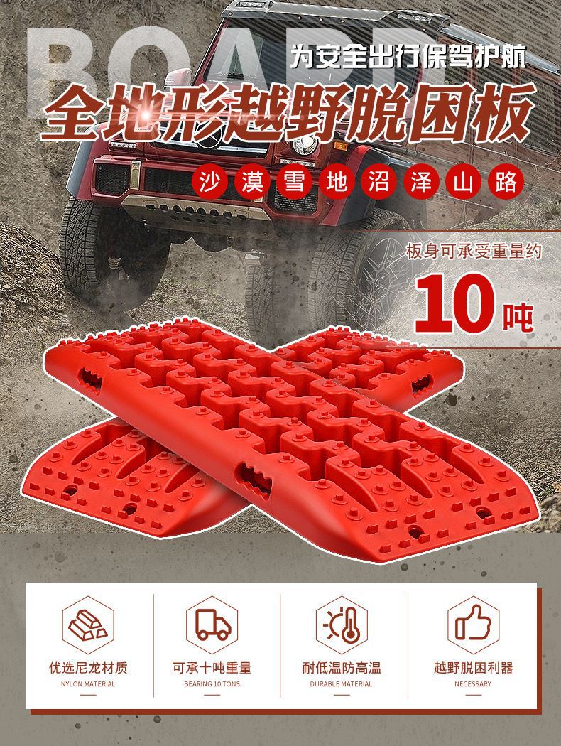 Off-road car tire Relief Board car mud snow relief sand board outdoor self-driving rescue non-slip