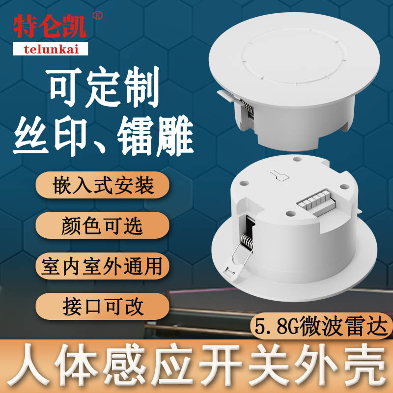 5.8g Microwave Sensor Housing Hotel Guest Control 12V/24V Radar Housing Human Body Sensor Switch Housing 5.8g Microwave Sensor Housing Hotel Guest Control 12V/24V Radar Housing Human Body Sensor Switch Housing