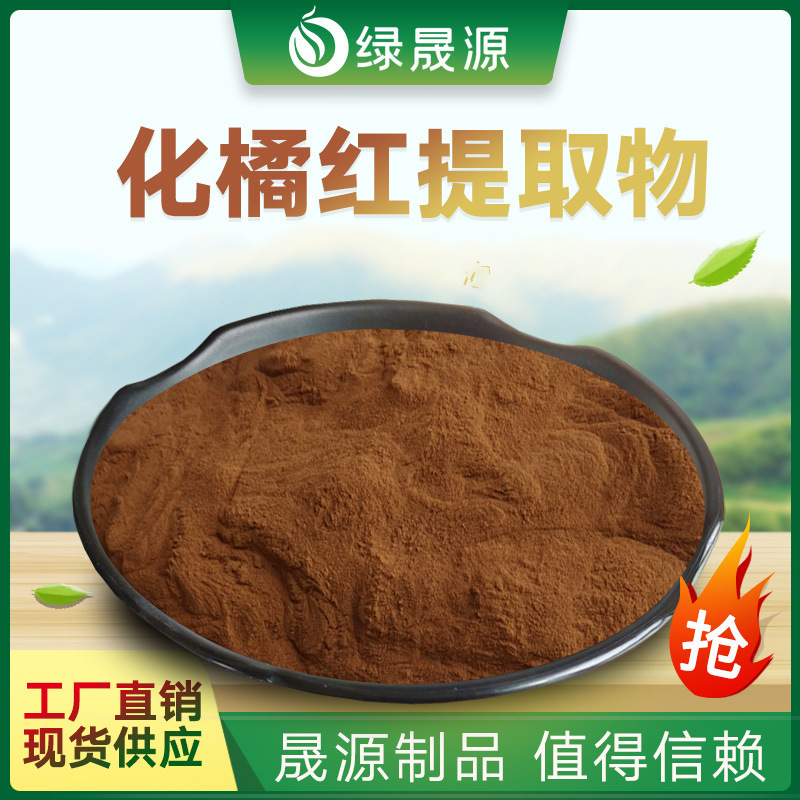 Hua Jurehong Extract 30:1 Water-Extracted Hua Jurehong Powder Orange Red/Hua Zhou Orange Red Extract, Starting from 1kg Hua Jurehong Extract 30:1 Water-Extracted Hua Jurehong Powder Orange Red/Hua Zhou Orange Red Extract, Starting from 1kg
