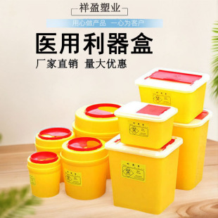 Hospital Clinic Medical Round Sharp Tool Box Disposable Square Sharpener Box Syringe Box Medical Yellow Trash Can