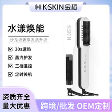 金稻蒸汽直发梳护发不伤发负离子水光蒸发梳上药梳亚马逊卷发棒