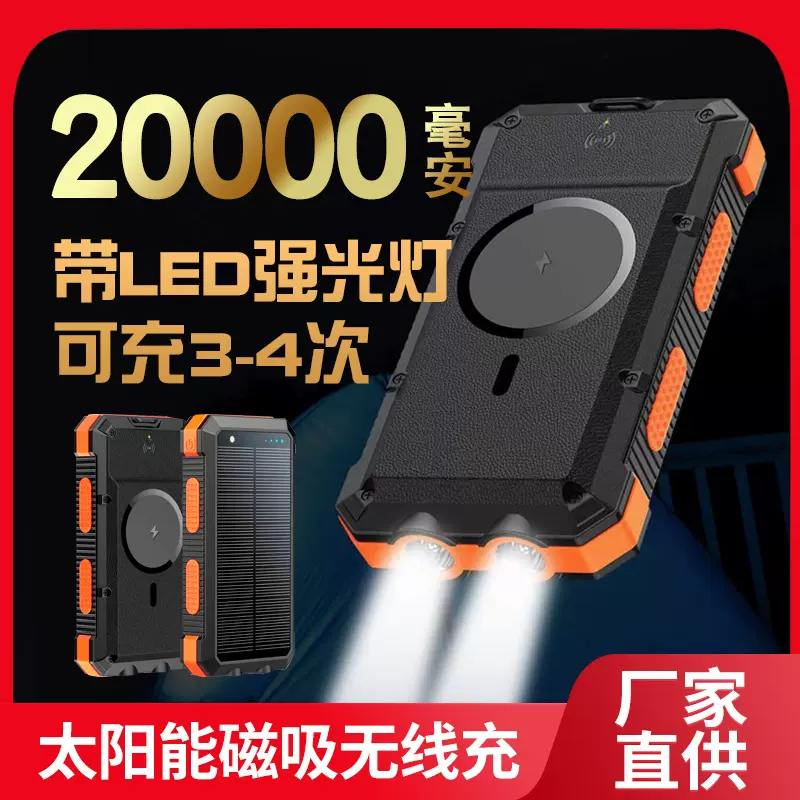 太阳能20000毫安自带线三合一充电宝无线便携快充移动电源灯厂家